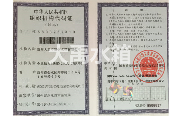 組織機(jī)構(gòu)代碼證